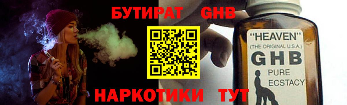 БУТИРАТ GHB Озёры