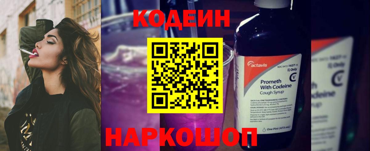 Озёры  Кодеин Purple Drank  Вход с VPN 