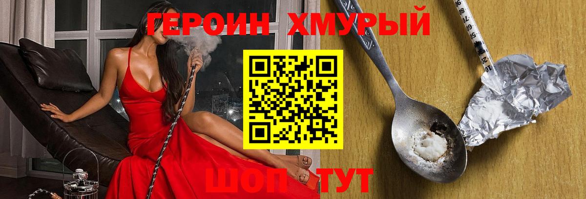 Героин хмурый Озёры